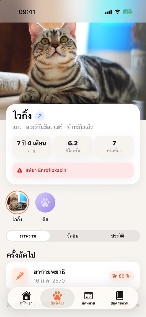 ข้อมูลเดียวกันในแอป MedUp ของผู้รับบริการ
